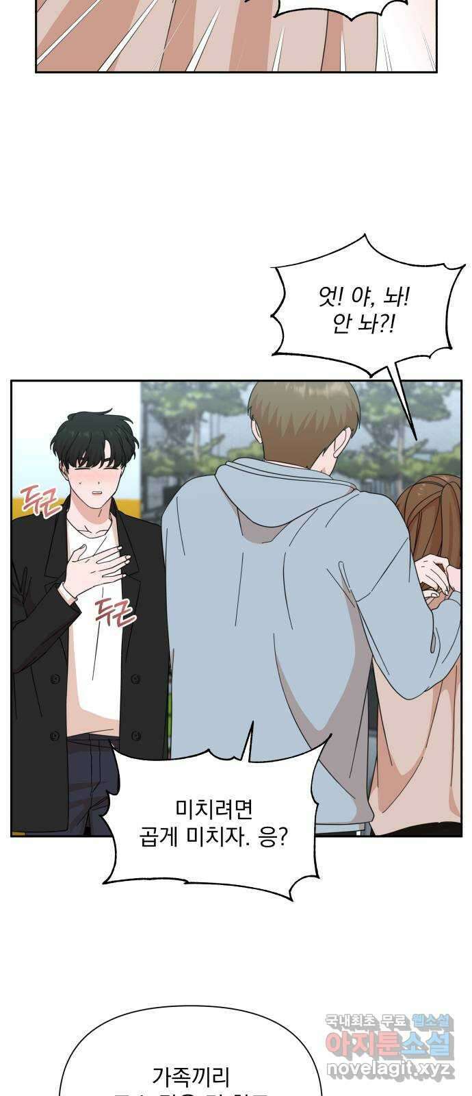 입술이 예쁜 남자 57화 8