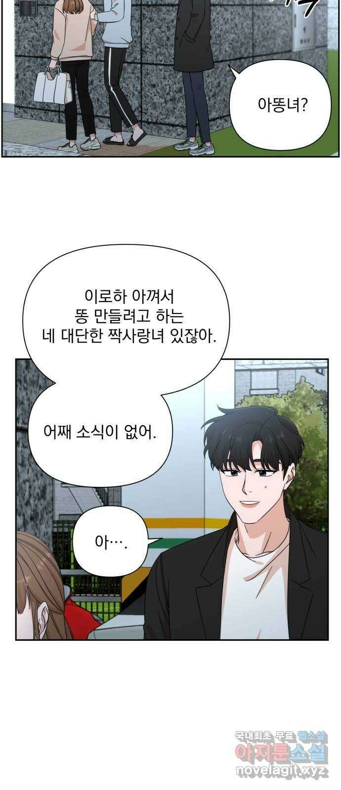 입술이 예쁜 남자 57화 10
