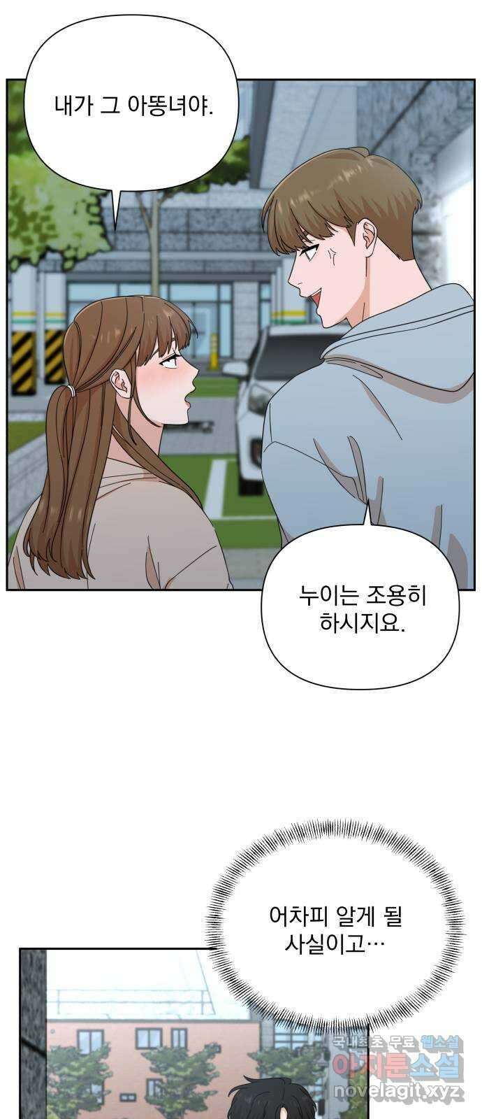 입술이 예쁜 남자 57화 11