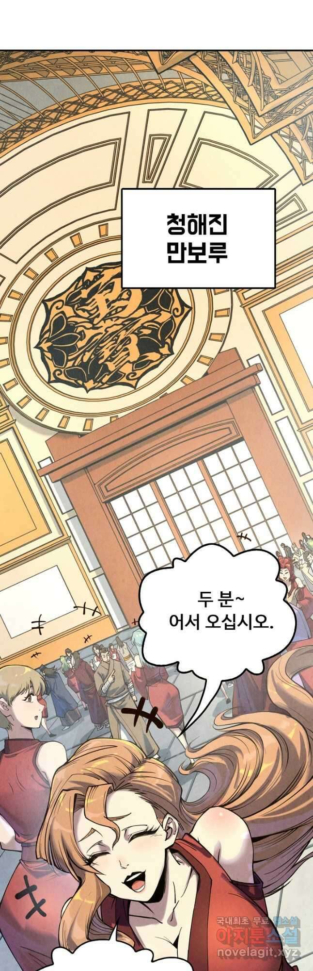 만고지존 156화 2
