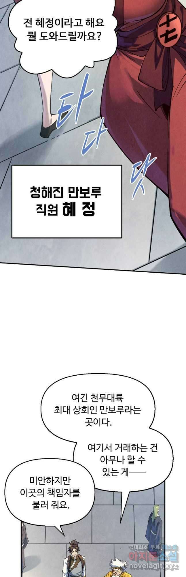 만고지존 156화 3