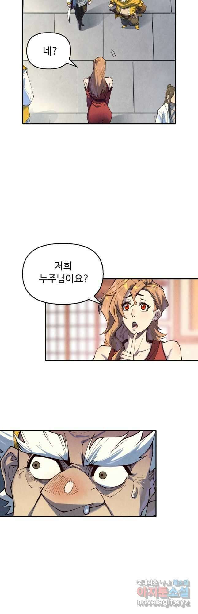 만고지존 156화 4
