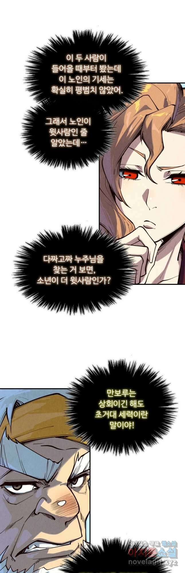 만고지존 156화 5