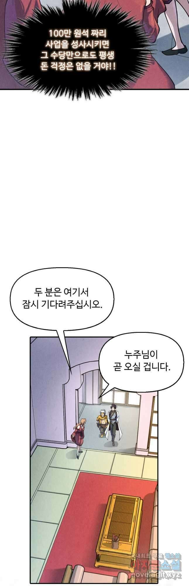 만고지존 156화 9