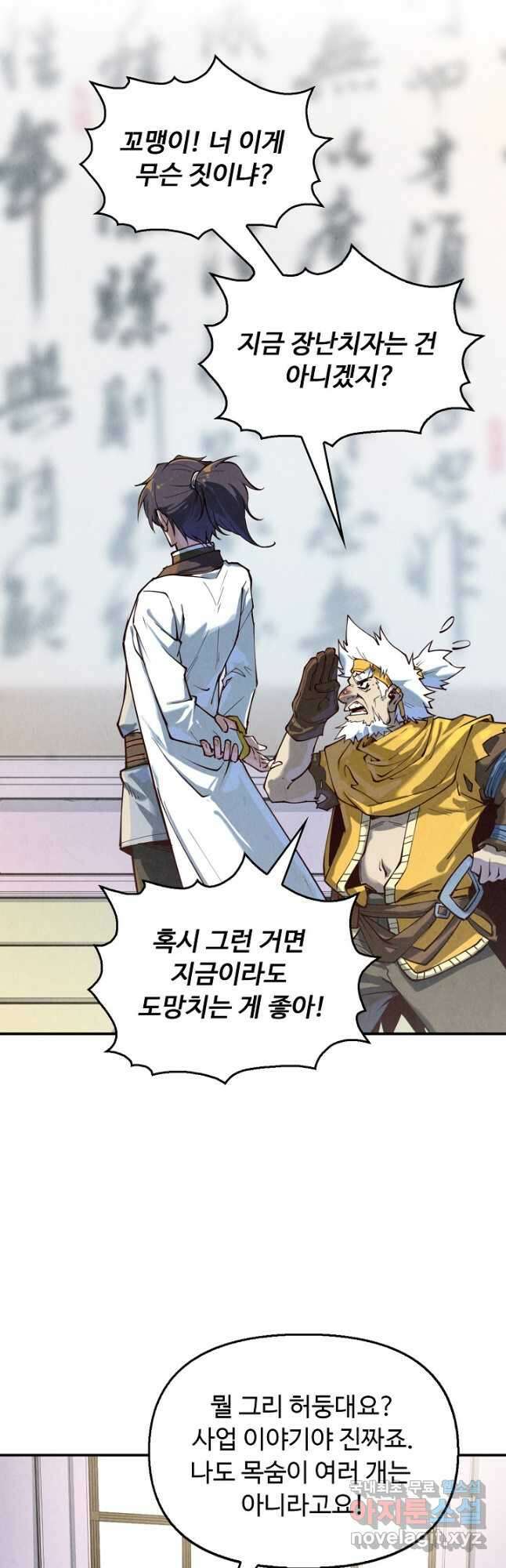 만고지존 156화 10