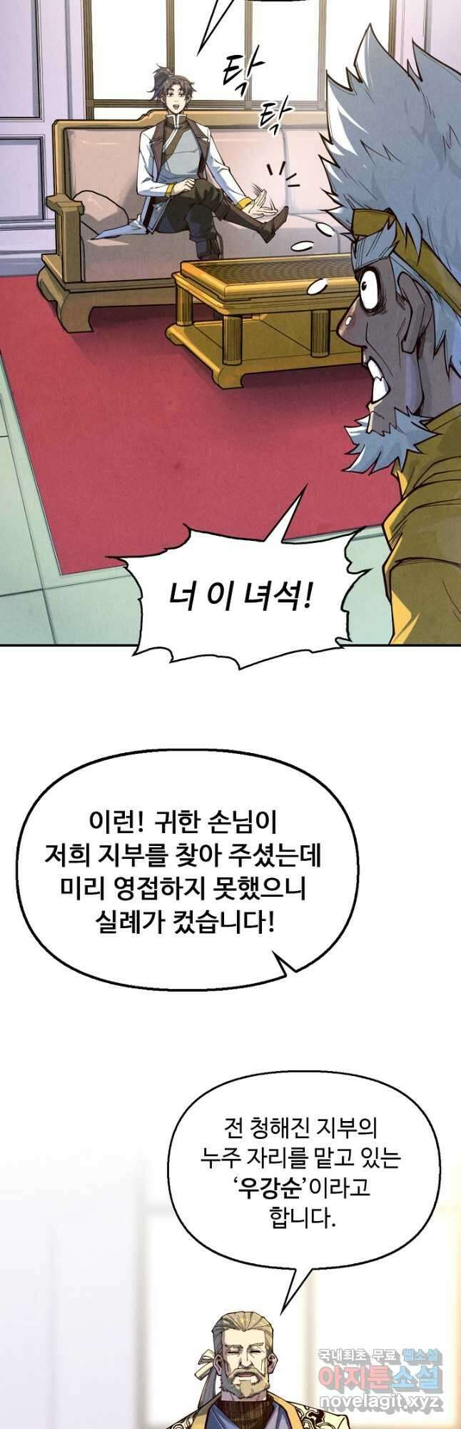 만고지존 156화 11