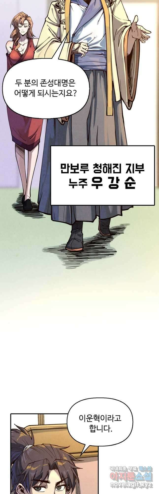 만고지존 156화 12