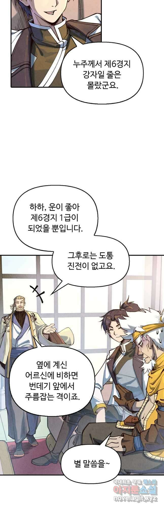 만고지존 156화 13
