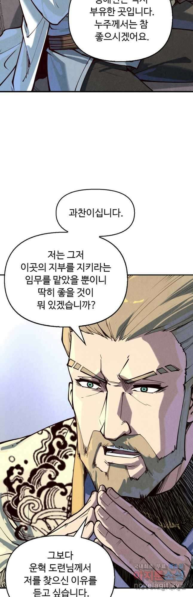 만고지존 156화 17
