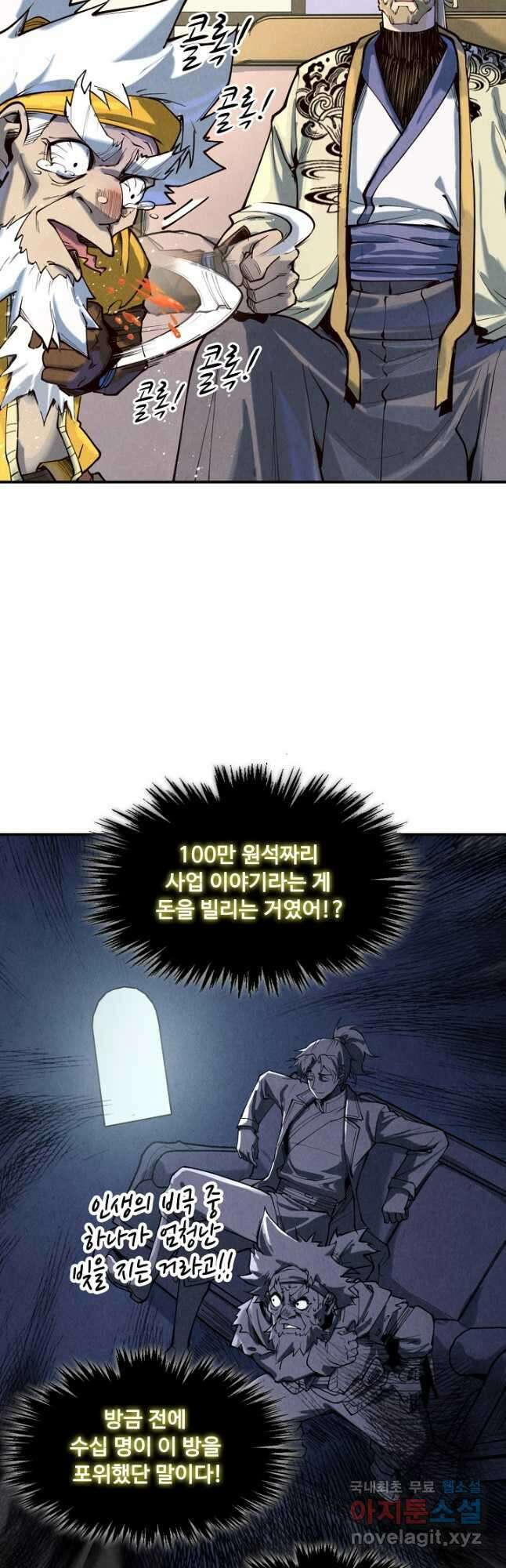 만고지존 156화 23
