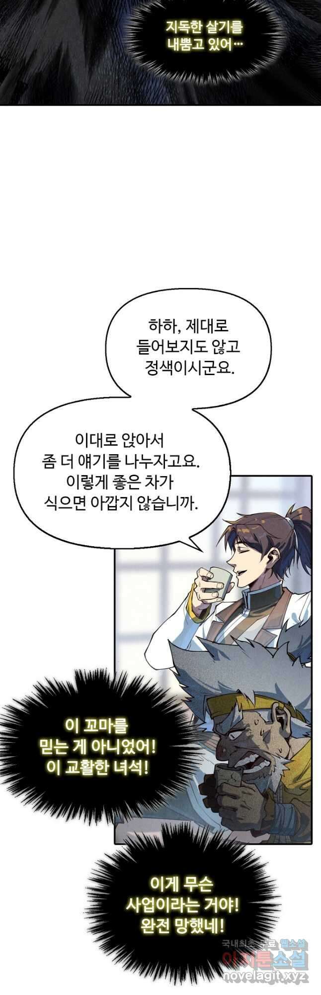 만고지존 156화 24