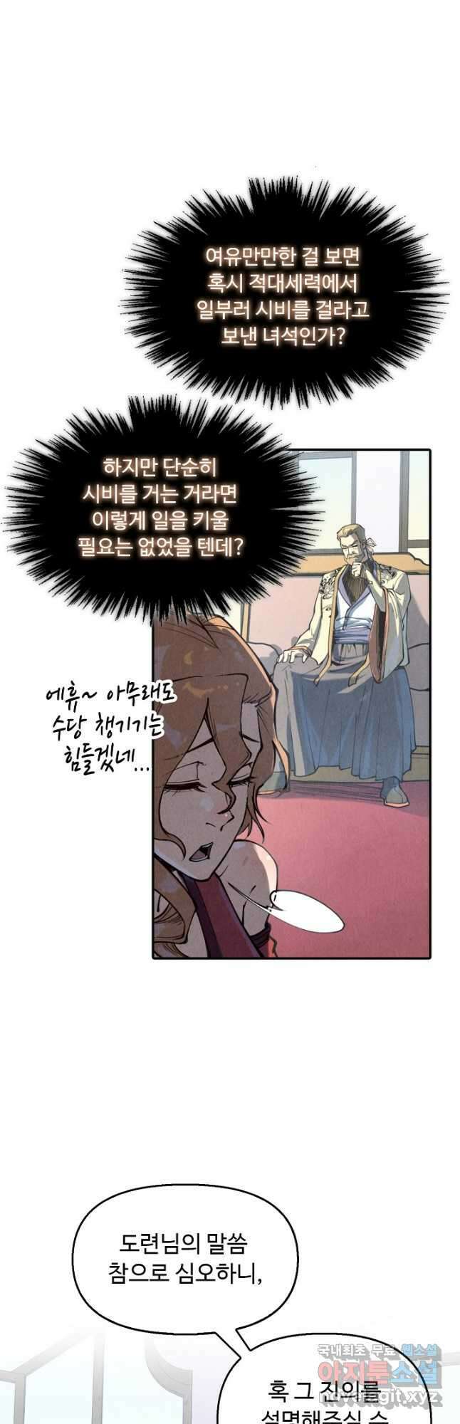 만고지존 156화 25