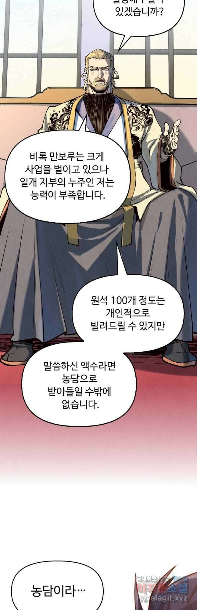 만고지존 156화 26
