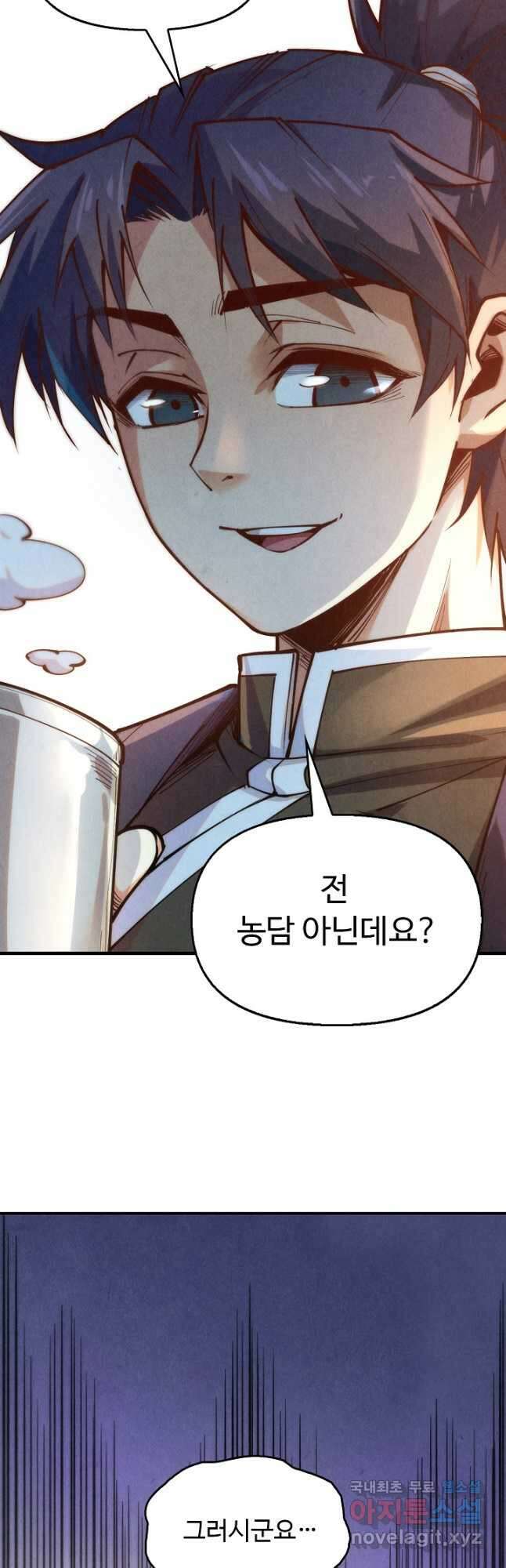만고지존 156화 27