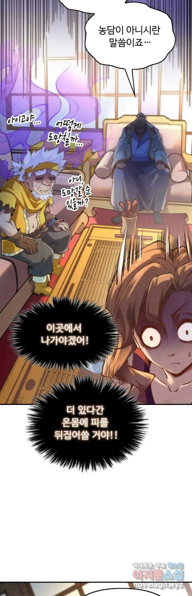 만고지존 156화 28