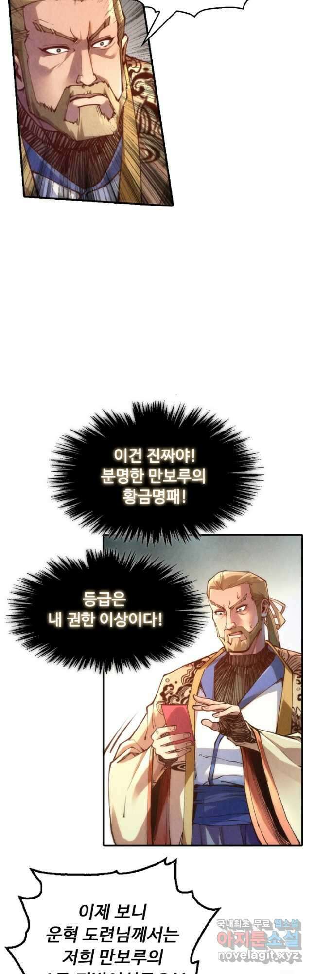 만고지존 156화 31