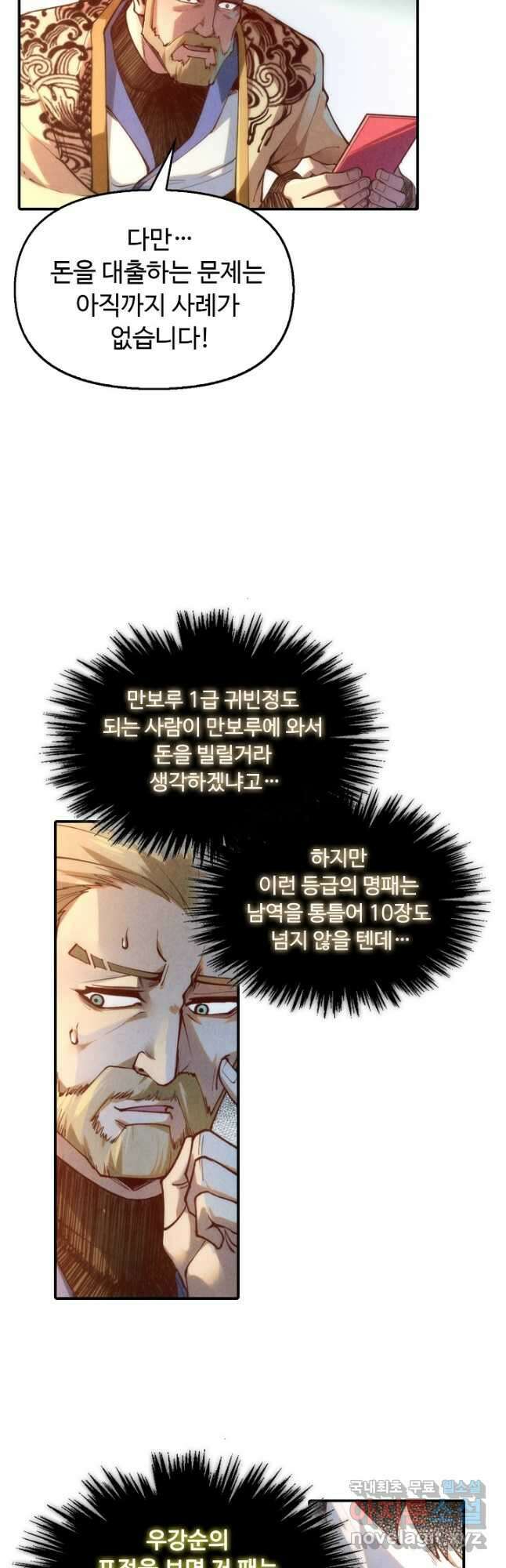만고지존 156화 33