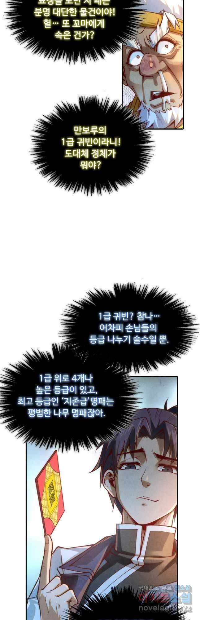 만고지존 156화 34