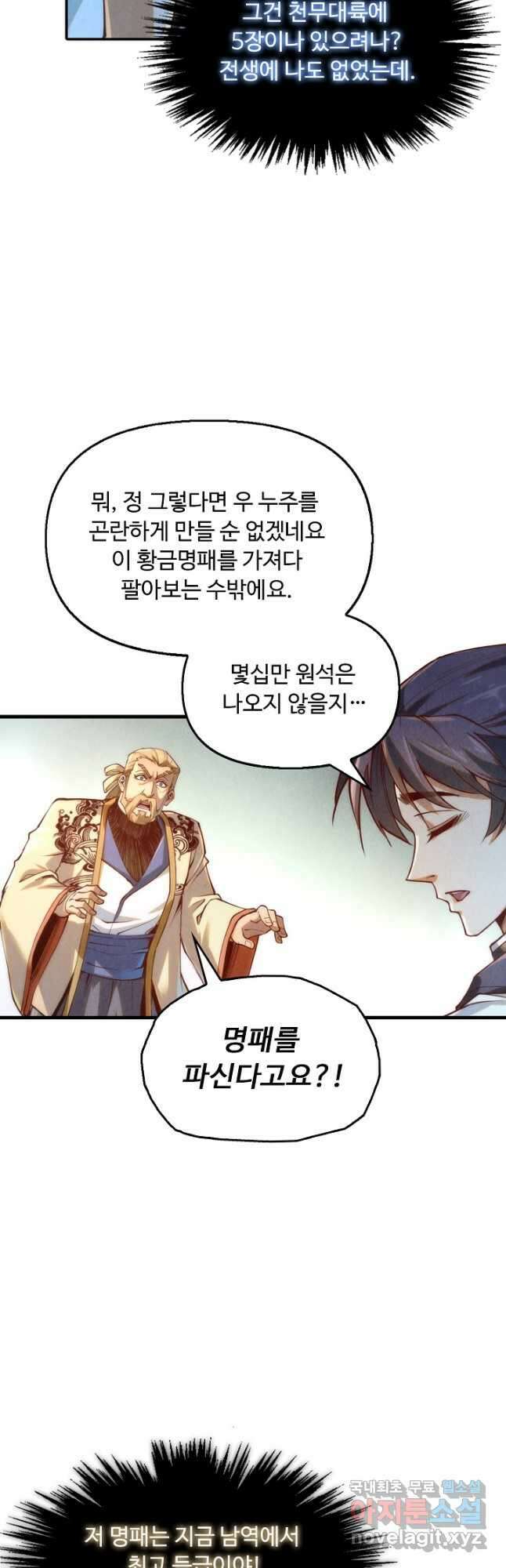 만고지존 156화 35