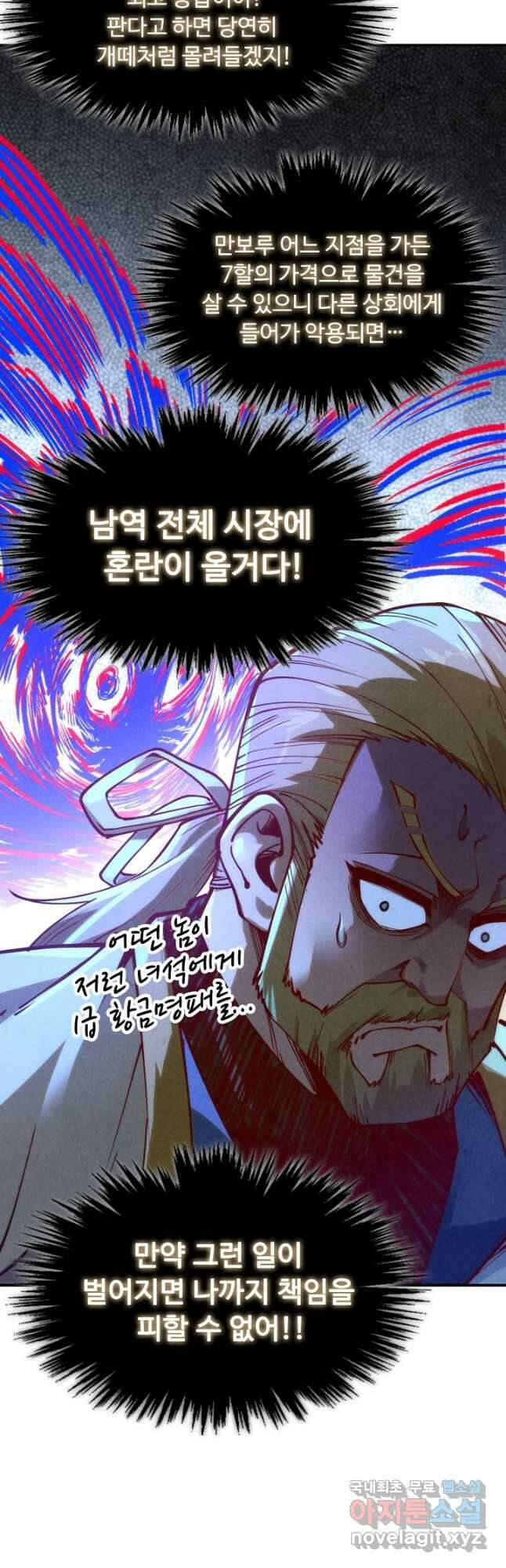 만고지존 156화 36