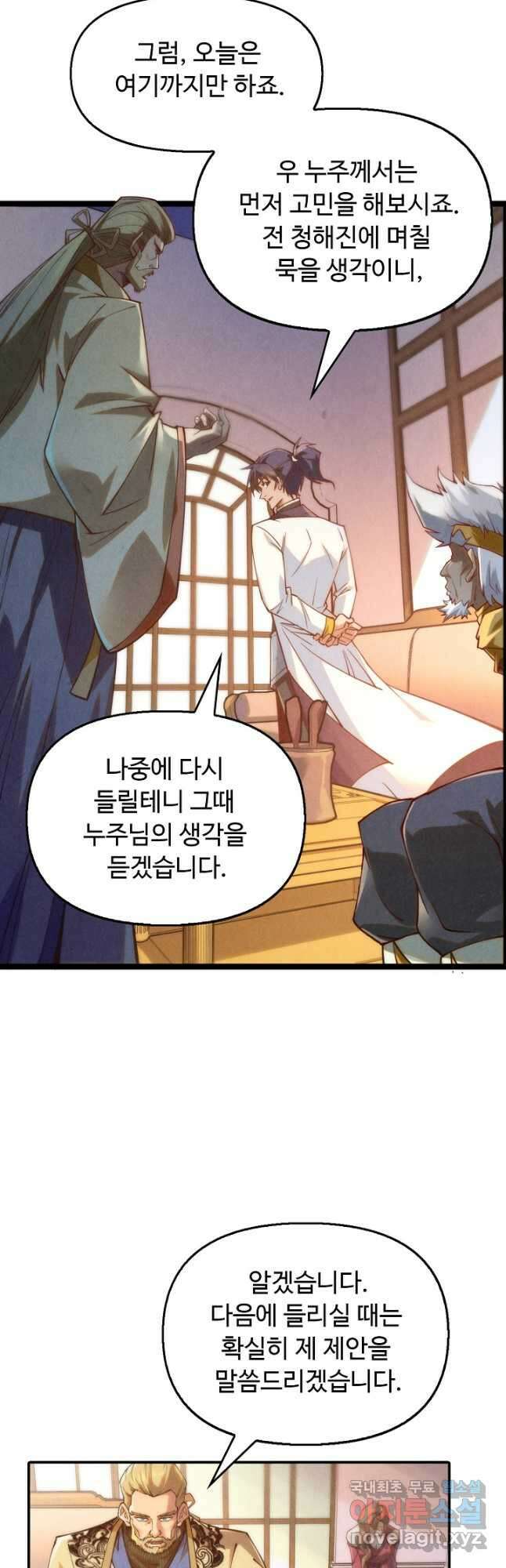 만고지존 156화 38