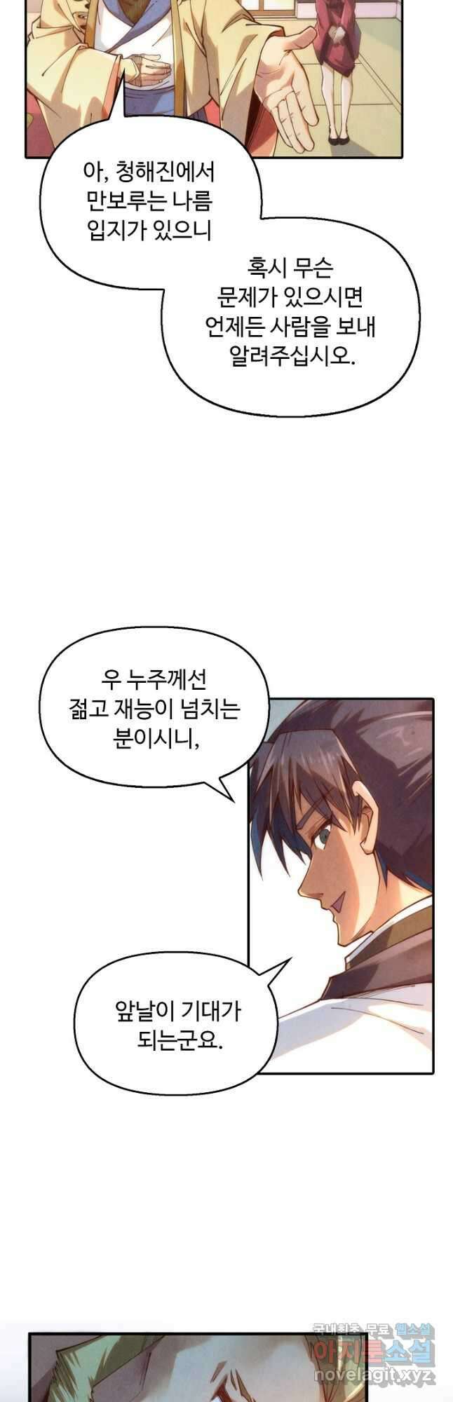 만고지존 156화 39