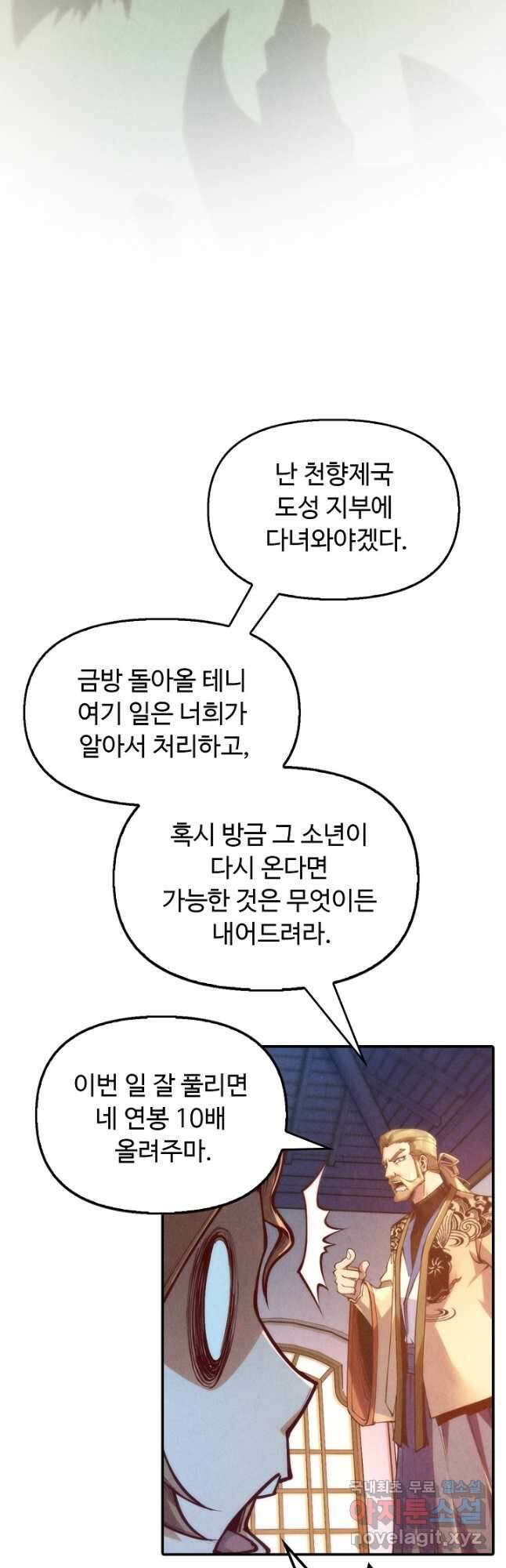 만고지존 156화 41