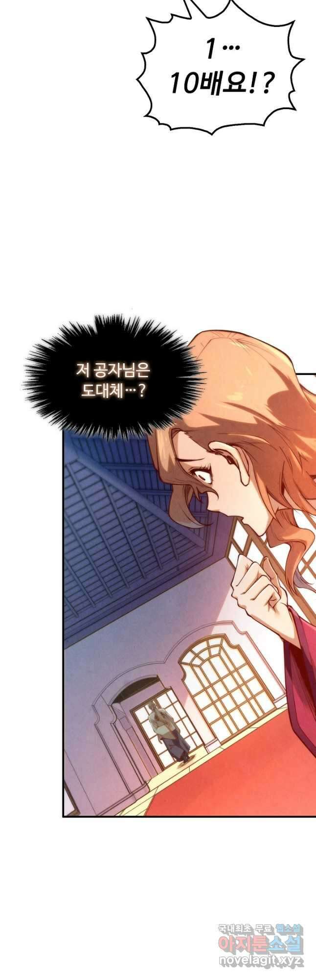 만고지존 156화 42