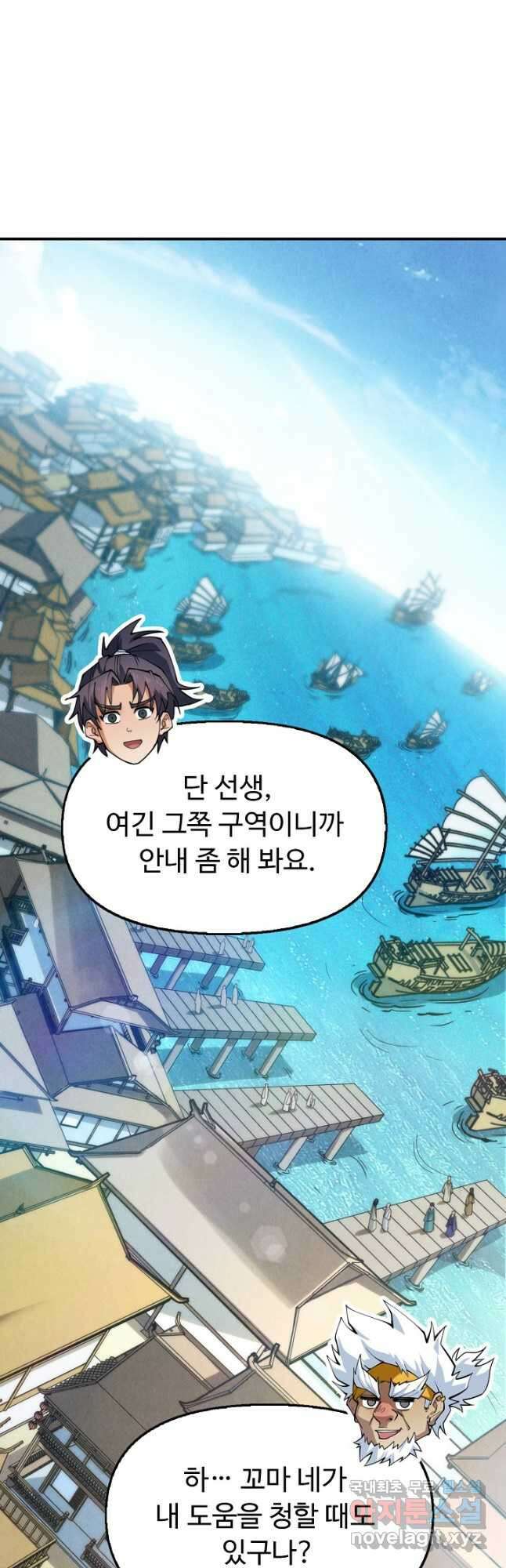 만고지존 156화 44