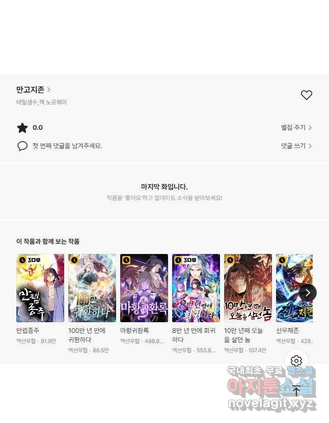 만고지존 156화 48