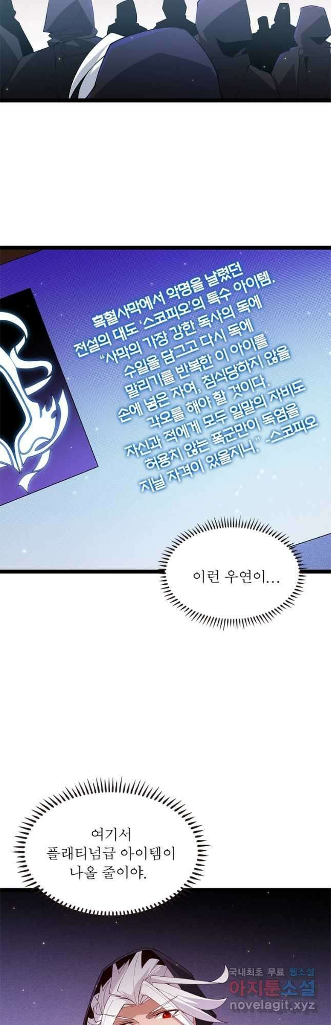 어웨이크닝 회귀 플레이어 111화 3
