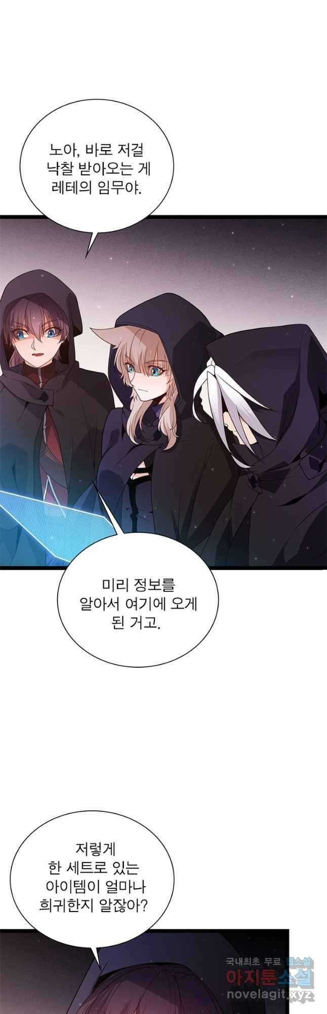 어웨이크닝 회귀 플레이어 111화 6