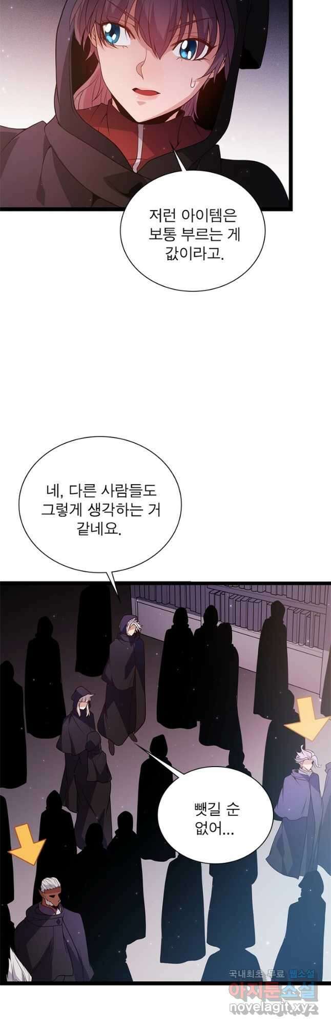 어웨이크닝 회귀 플레이어 111화 7