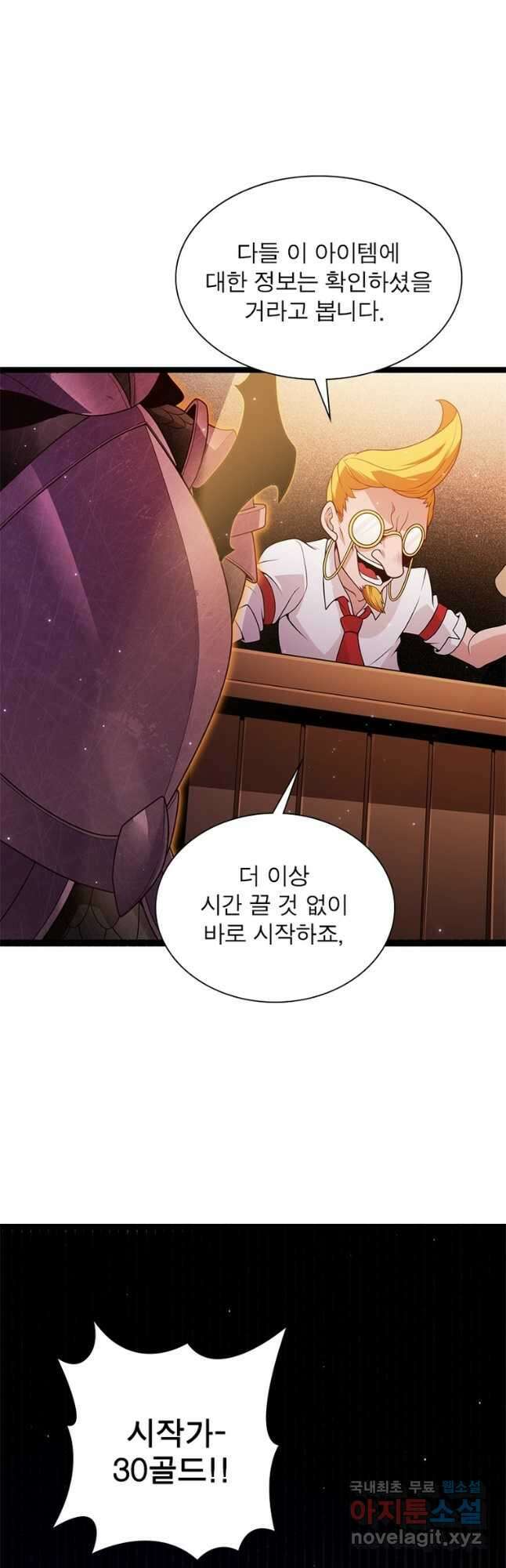 어웨이크닝 회귀 플레이어 111화 8