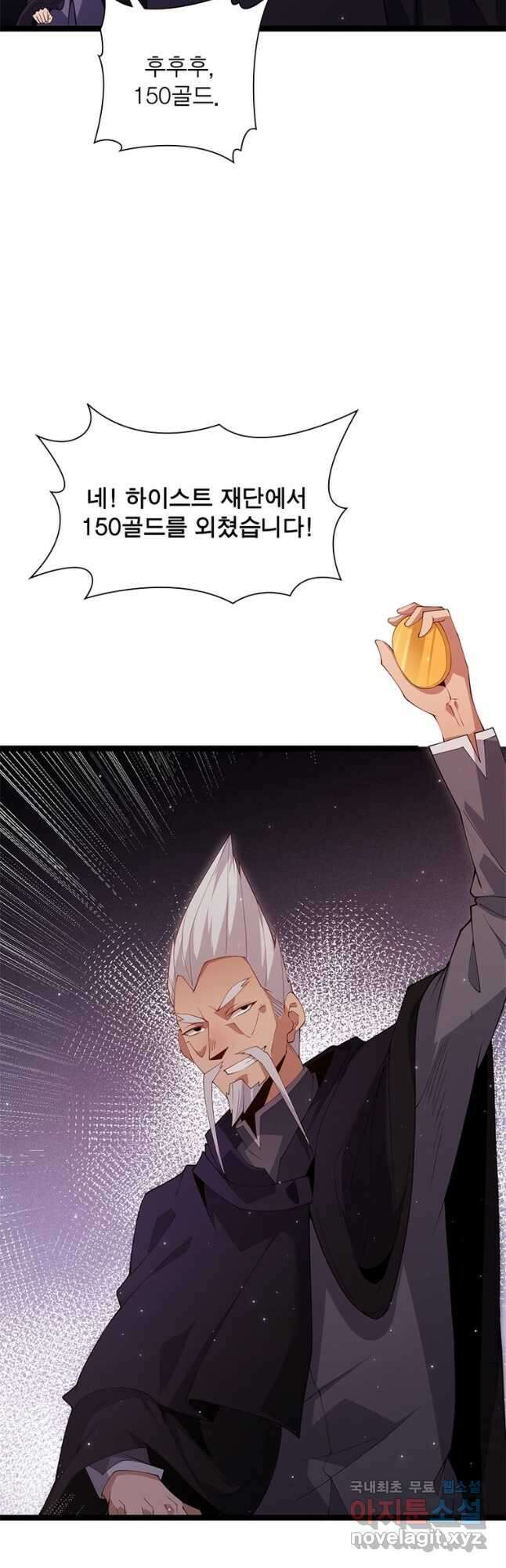어웨이크닝 회귀 플레이어 111화 11