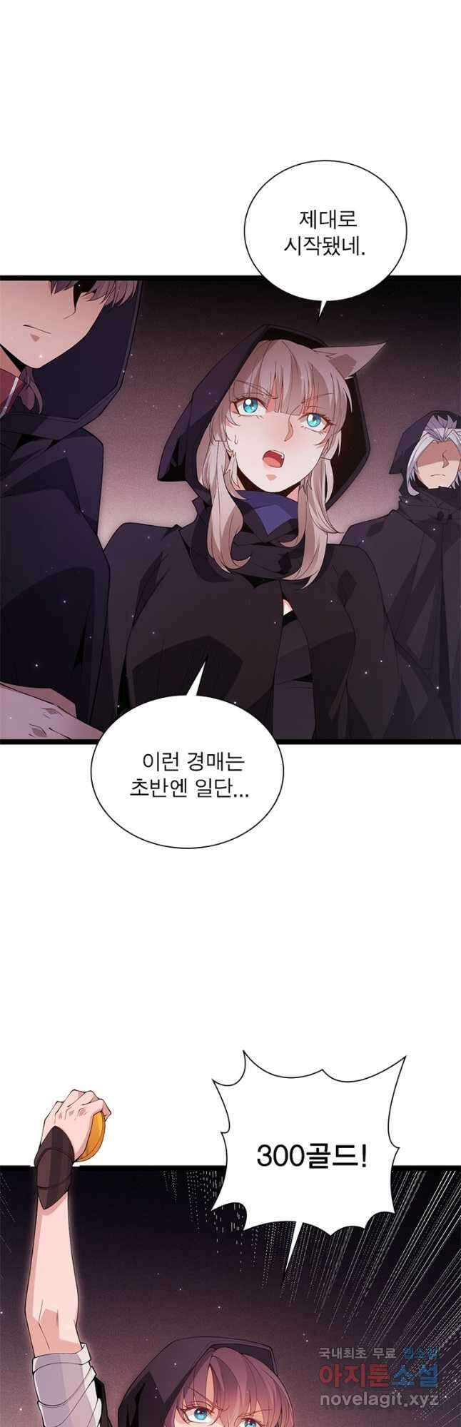 어웨이크닝 회귀 플레이어 111화 12