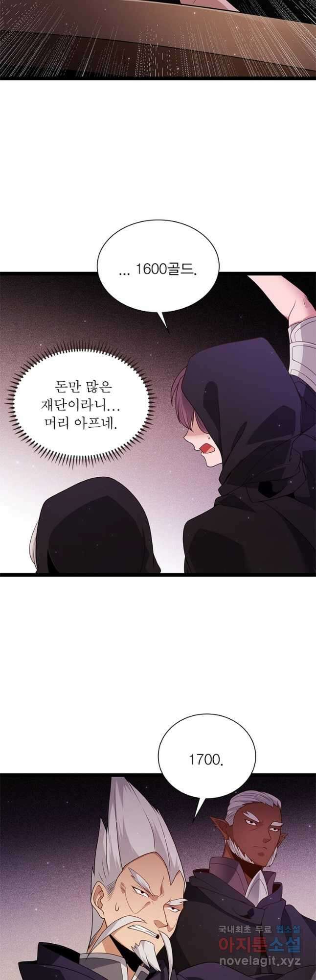 어웨이크닝 회귀 플레이어 111화 20