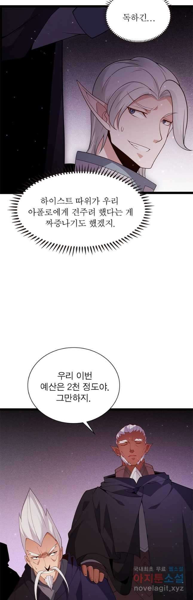 어웨이크닝 회귀 플레이어 111화 22