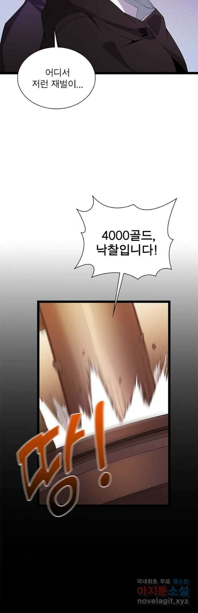 어웨이크닝 회귀 플레이어 111화 36