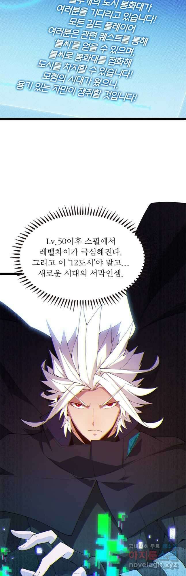 어웨이크닝 회귀 플레이어 111화 40