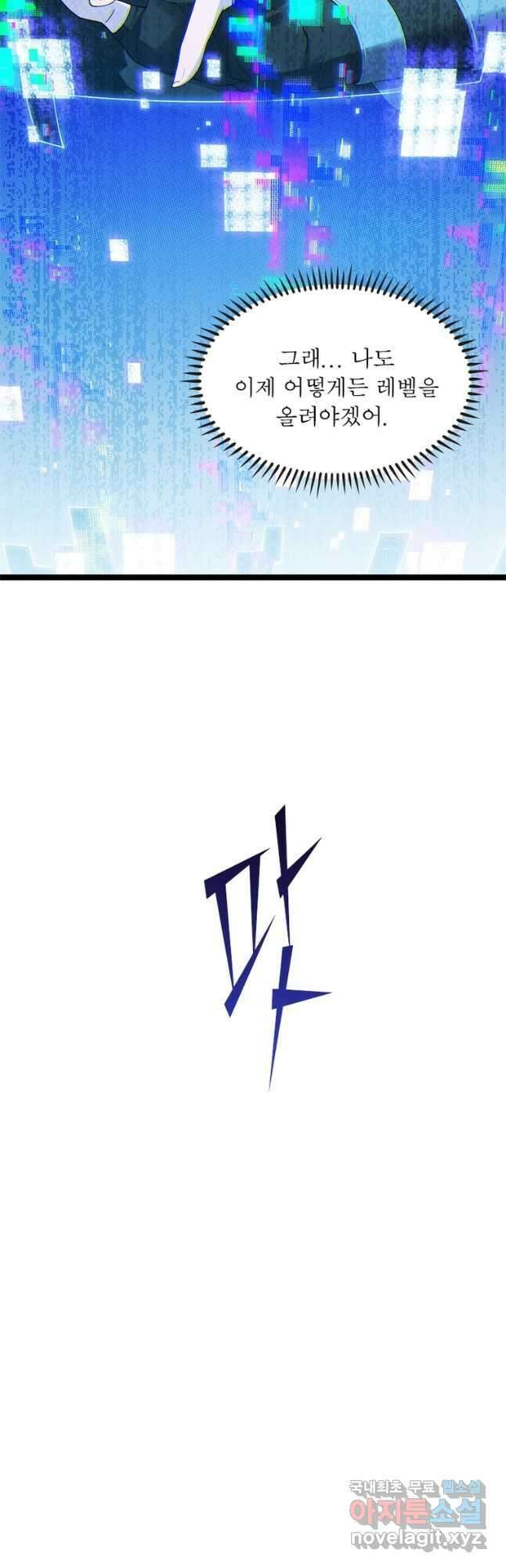 어웨이크닝 회귀 플레이어 111화 41