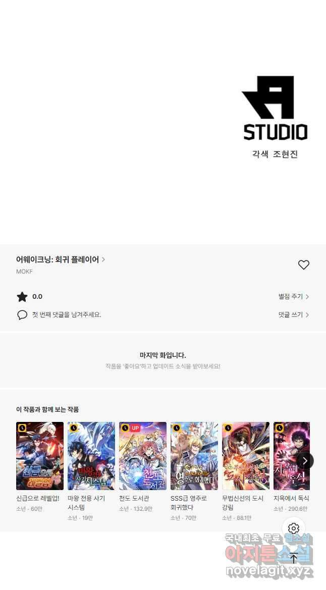 어웨이크닝 회귀 플레이어 111화 42
