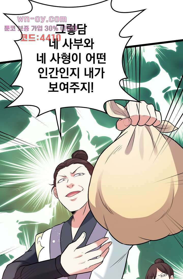 웬수같은 내남편 15화 3