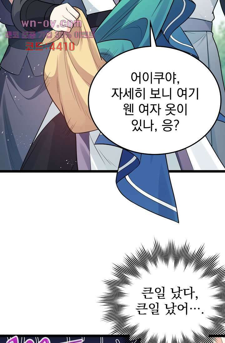 웬수같은 내남편 15화 7