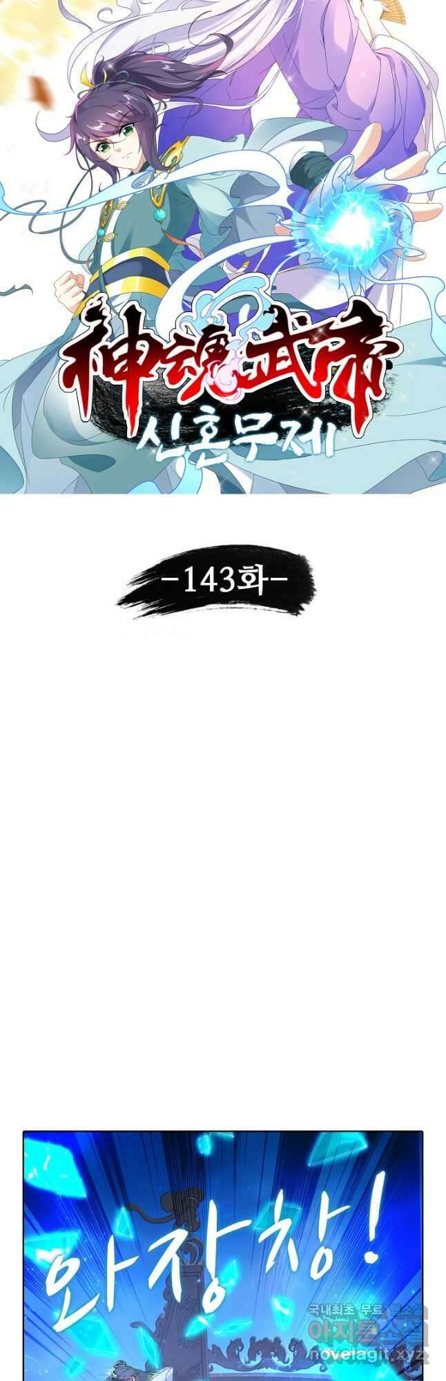 신혼무제 143화 4