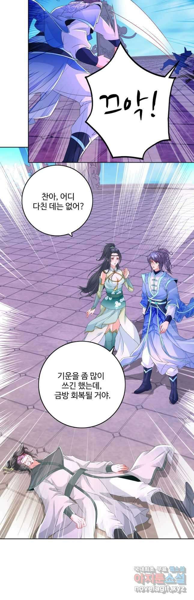 신혼무제 143화 9