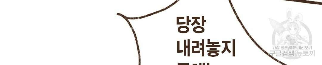엔네아드(ENNEAD) 시즌2 59화 12