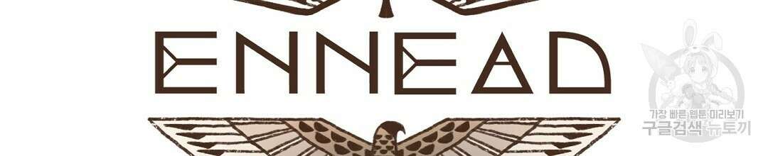 엔네아드(ENNEAD) 시즌2 59화 14