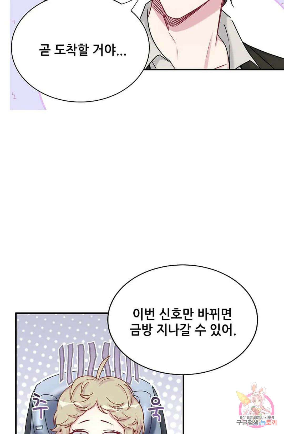 베이비가 생겼어요 24화 6