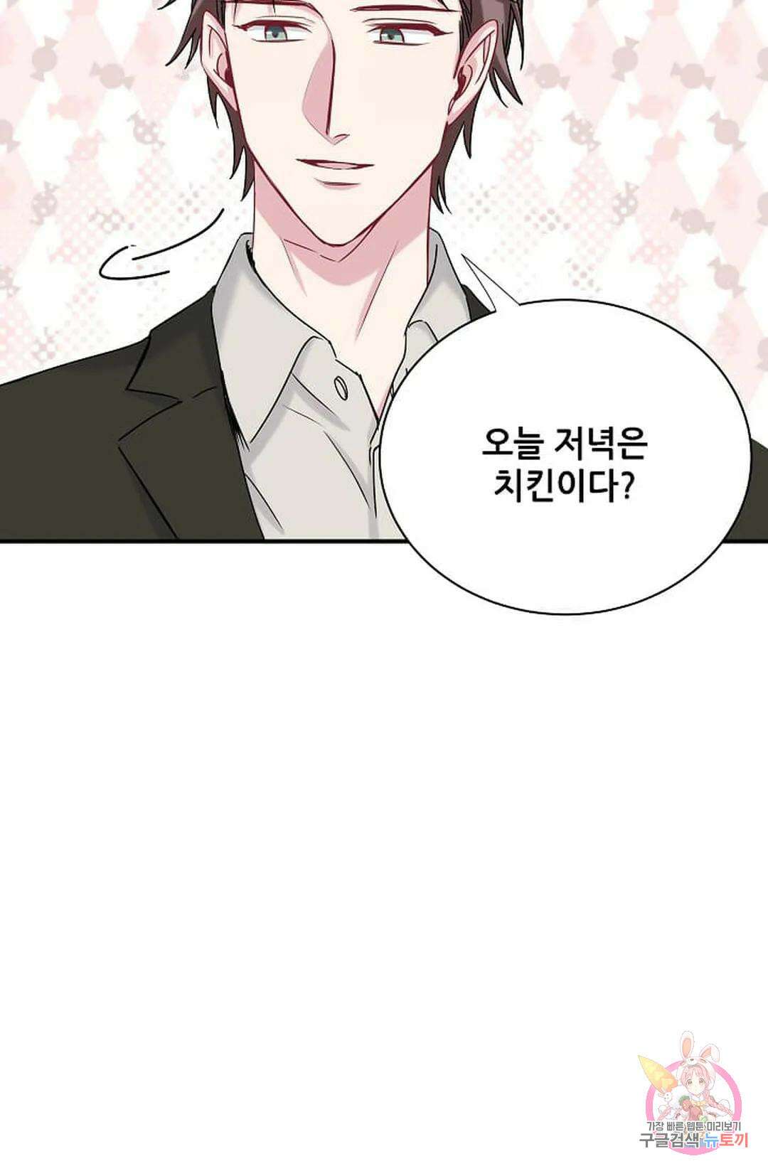 베이비가 생겼어요 24화 9